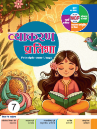 Madhubun Vyakaran Pratibha Class 7