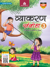Madhubun Vyakaran Sambodh Class 3