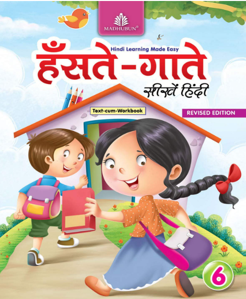 Madhubun Haste Gaate Seekhein Hindi Class 6