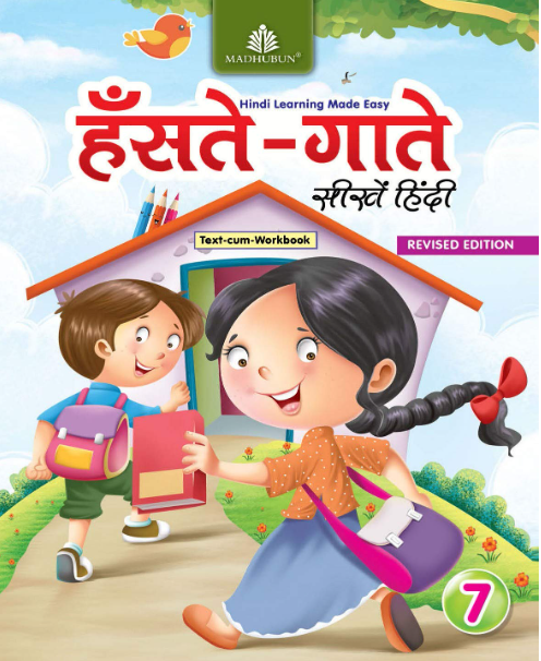 Madhubun Haste Gaate Seekhein Hindi Class 7