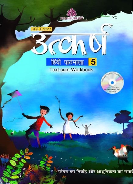Madhubun Utkarsh Hindi Pathmala Class 5