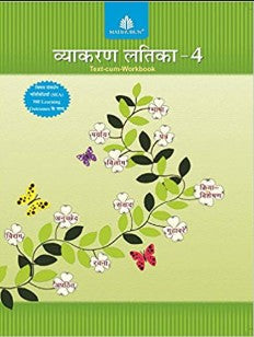 Madhubun Vyakaran Latika Class 4