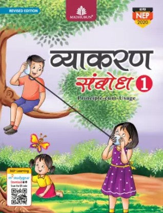 Madhubun Vyakaran Sambodh Class 1