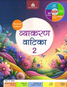 Madhubun Vyakaran Vatika Class 2