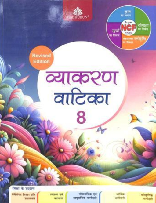 Madhubun Vyakaran Vatika Class 8