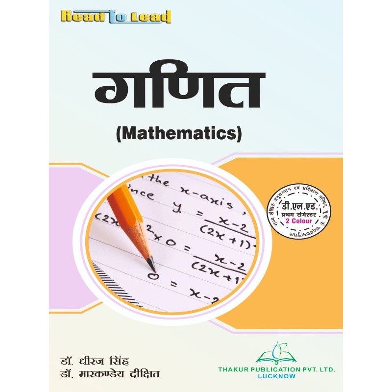 Mathematics Book for UP D.El.Ed First Semester | Thakur Publications