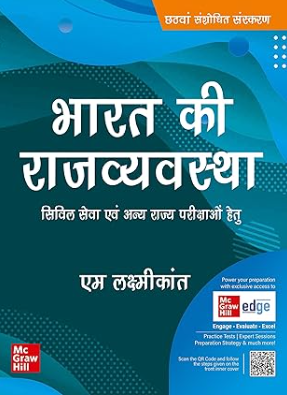 Mc Graw Hill Bharat Ki Rajvyavstha | For Civil Services and Other State Board Examinations 6th Edition