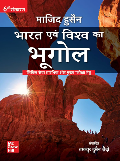 Mc Graw Hill Bharat & Vishwa Ka Bhugol | For Civil Services 6th Edition
