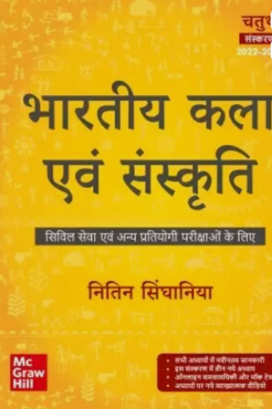 Mc Graw Hill Bhartiya Kala & Sanskriti | For Civil Services and Other Competetive Exams 4the