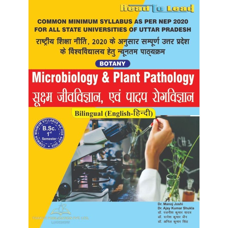 Read To Read Microbiology & Plant Pathology | Botany | BSc First Semester | Complete Theory, Diagrams & Practice Questions