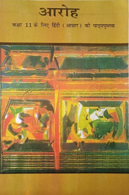 NCERT Aaroh Class 11