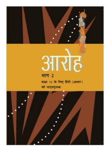 NCERT Aaroh Class 12