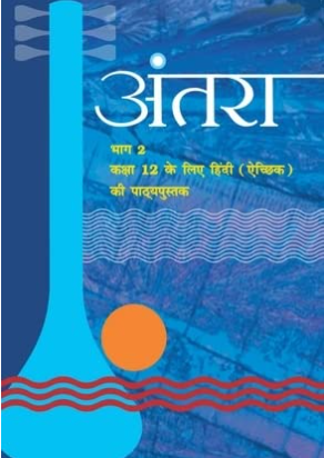 NCERT Antara Class 12