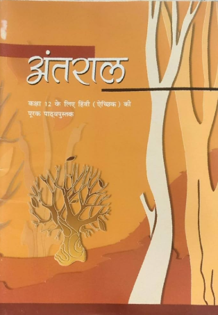 NCERT Antaral Class 12