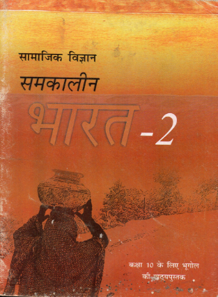 NCERT Bhugol Class 10