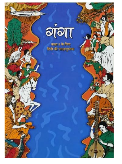 NCERT Ganga Textbook Of Hindi Class 9