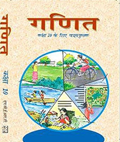 NCERT Ganit Class 10