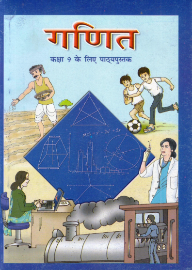 NCERT Ganit Class 9