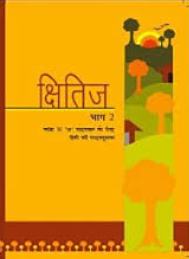 NCERT Kshitij Class 10