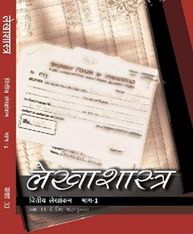 NCERT Lekhashastra Part I Class 11