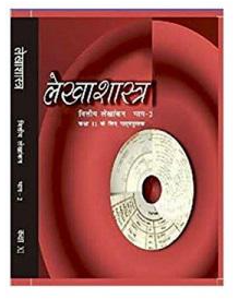 NCERT Lekhashastra Part II Class 11