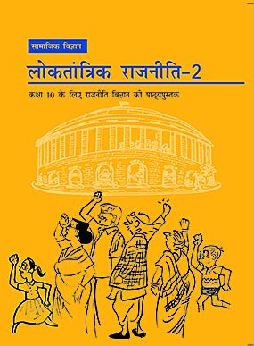 NCERT Loktantrik Rajniti Class 10