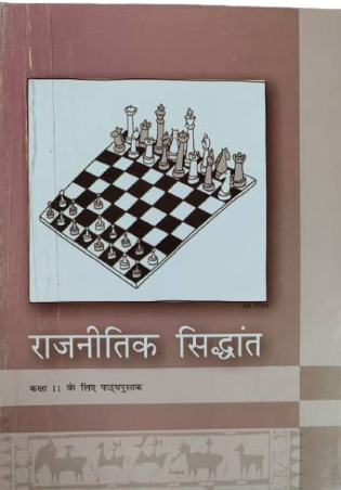 NCERT Rajnitik Sidhant Class 11