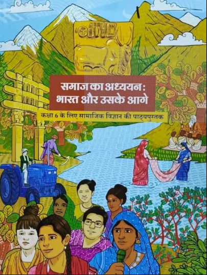 NCERT Samaj ka Adhyayan A book of Social Studies for Class 6 ( Hindi Medium)