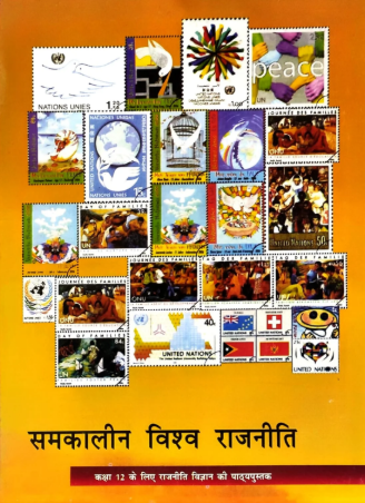 NCERT Samkalin vishv Rajniti vigyan Class 12
