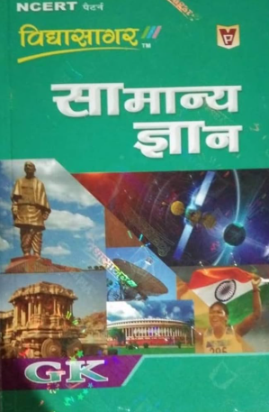 NCERT Vidyasagar Samanya Gyan GK