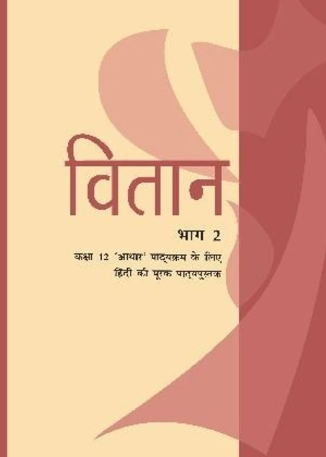 NCERT Vitaan Class 12