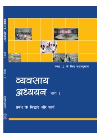 NCERT Vyavsayik Adhyayan Part I Class 12