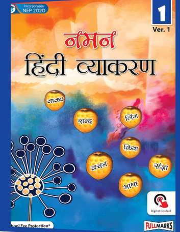 Naman Hindi Vyakaran Class 1 (Ver.1)