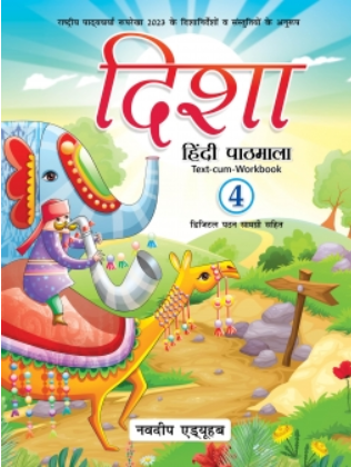 Navdeep Eduhub Disha Hindi Pathmala Class 4
