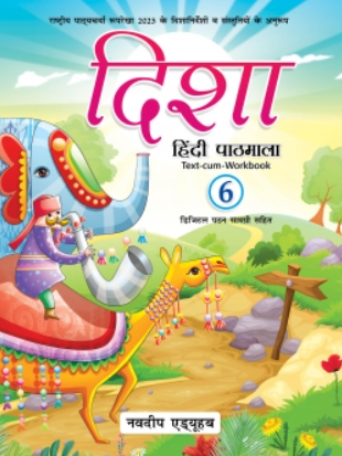 Navdeep Eduhub Disha Hindi Pathmala Class 6