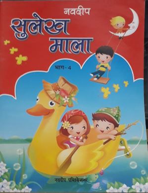 Navdeep Sulekh Mala class 4