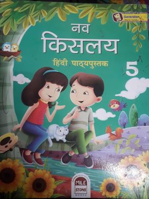 Helpline Nav Kislay Hindi Pathyapustak class 5