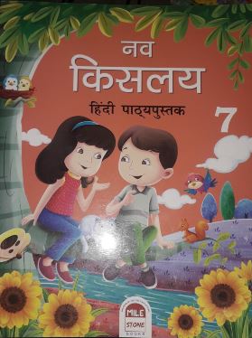 Helpline Nav Kislay Hindi Pathyapustak class 7