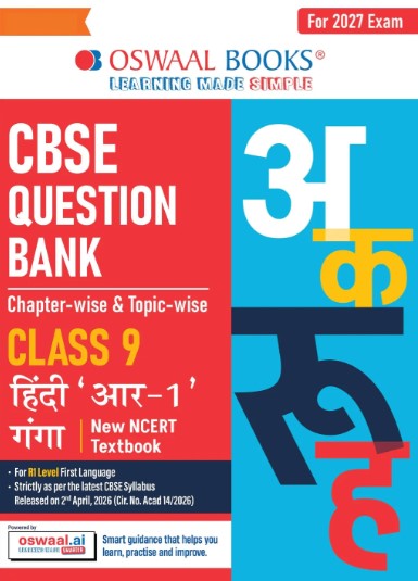 Oswaal CBSE Hindi Question Bank Chapter-wise & Topic-wise Class 9 | Based on new NCERT Textbook Gan | For R1 Level