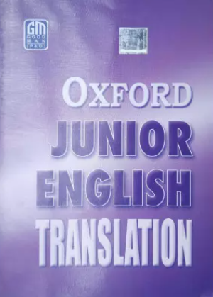 Oxford Junior English Translation