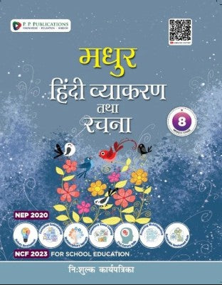 PP Madhur Hindi Vyakaran And Rachna Class 8