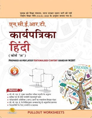 PP NCERT Karyapatrika Hindi Course 'A' Class 9