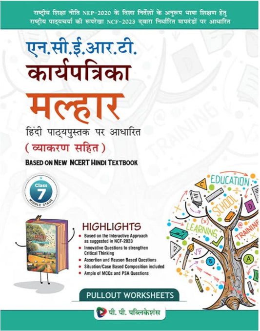 PP NCERT Karyapatrika Malhar Hindi Pathyapustak with Vyakaran Class 7