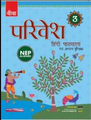 Viva Parivesh Hindi Pathmala Class 3