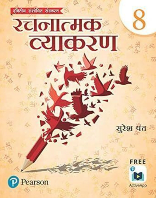 Peasron Rachnatmak Vyakaran Class 8