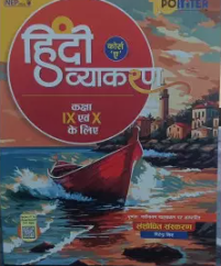 Pointer Hindi Vyakaran Course 'A' Class 9 & 10