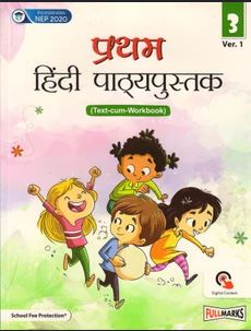 Fullmarks Pratham Hindi Pathyapustak class 3 ver.1