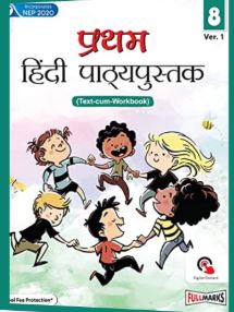 Fullmarks Pratham Hindi Pathyapustak class 8 ver.1