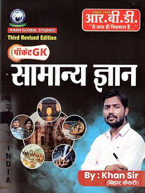 RBD Pocket GK Samanya Gyan By Khan Sir