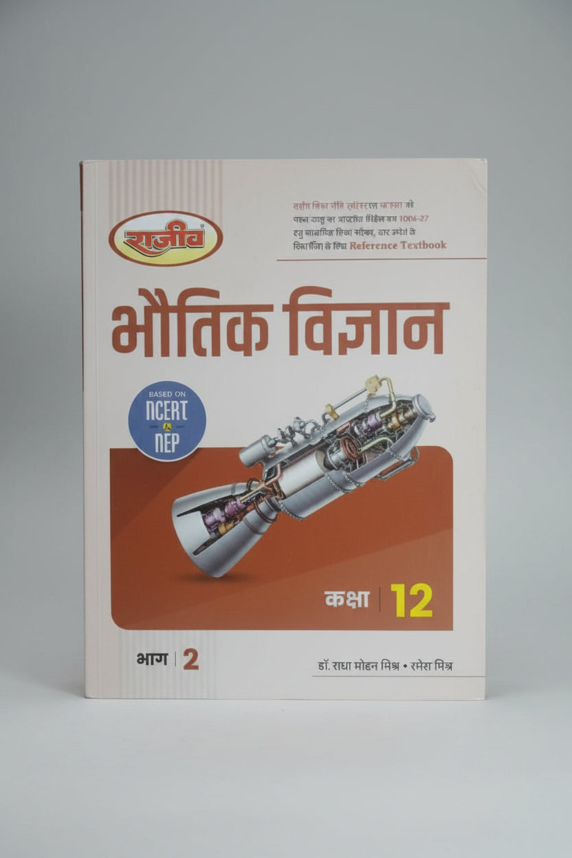 Rajeev Bhautik Vigyan class 12 part 2